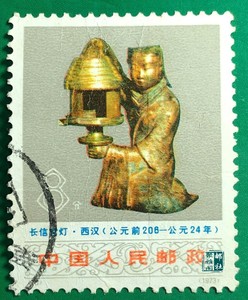 编号邮票n73出土文物长信宫灯信销散票(8分)随机
