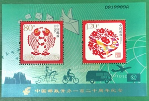 2016年中国邮政开办120周年邮票小全张全新全品