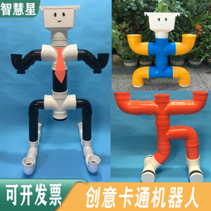 pvc彩色花架花盆幼儿园植物角机器人花架水管动物pvc水管管道架子