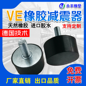 橡胶减震垫缓冲胶垫减震螺丝VE圆形橡胶减震柱机器防震橡胶减震器