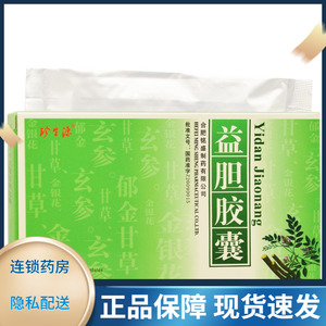 珍生源 益胆胶囊 0.525g*36粒/盒 大药房旗舰店