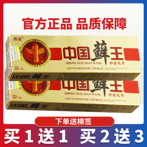 【认准正品 买2送3】狼迪中国藓王 草本乳膏江西皮肤抑菌外用软膏