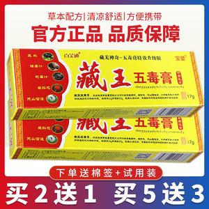 【认准正品 买2送1】宝堃 藏王五毒膏 正品皮肤外用草本抑菌软膏