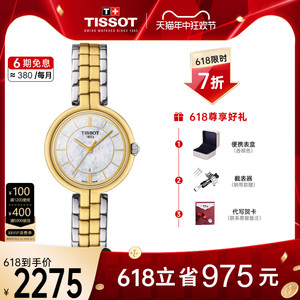 【7折】Tissot天梭手表女弗拉明戈系列石英机芯贝母表盘时尚手表