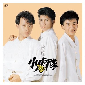 【现货】 小虎队青苹果乐园黑胶lp唱片留声机专用12寸唱盘