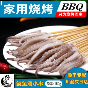 重庆烧烤食材鱿鱼须铁板把把小串商用多种大全成都家用烤串半成品