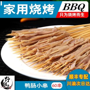 鸭肠小串重庆成都烧烤串串食材铁板把把烧商用新鲜家用高端烧烤串