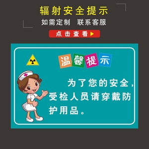 辐射防护标识牌医院放射室受监人员请穿戴防护用品安全警示标志牌