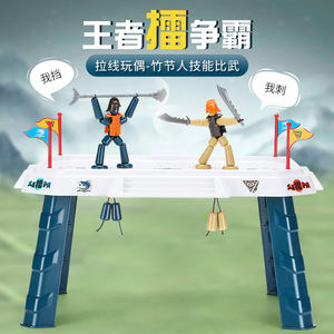 竹节人对战玩具抖音同款竹子拉线玩偶武器双人对打儿童桌面PK游戏
