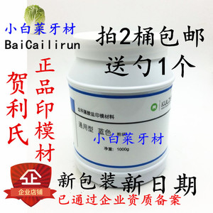 贺利氏通用印模材