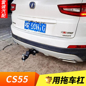 适用于长安 cs55改装拖车杠拖车钩牵引架拖车拖挂房车拖车架