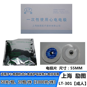 上海励图电极LT-301圆形一次性心电电极心电图机监护仪医用电极片