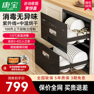 康宝嵌入式消毒碗柜家用高温镶嵌碗筷柜厨房抽屉三层大容量100升
