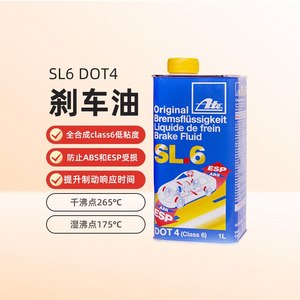 1l装原装进口ate刹车油dot4全合成sl6制动液汽车sl.6 asr/esp适用