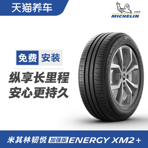 米其林轮胎 ENERGY XM2+韧悦 195/50R16 88V适配福特嘉年华起亚K2