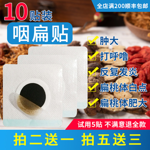 咽扁贴扁桃体肥大腺样体肿大婴幼儿儿童成人咽喉肿痛发炎白点增生