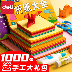 得力儿童手工折纸专用纸彩色卡纸a4硬幼儿园包专用纸幼儿彩纸纸飞机小