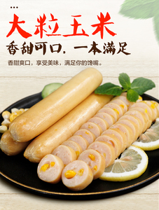 玉米烤肠台湾烤香肠热狗肠玉米火腿肠冷冻小吃70g30支10袋渝包邮