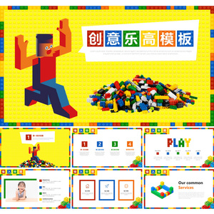 ppt模板卡通少儿创意乐高搭建智能机器人编程教育培训课件说课