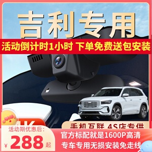 吉利星瑞博越帝豪/gs豪越缤瑞远景x6/pro星越l专用行车记录仪原厂