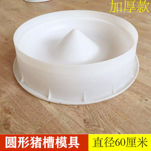 圆形水泥料槽模具猪料槽猪食槽小猪槽仔猪补料槽猪槽子喂猪槽模型
