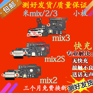适用于小米 mix2s mix3 mix2尾插小板 主板排线 送话器充电接口
