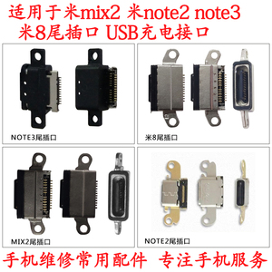 手机维修适用于小米mix2 小米note2 note3 米8尾插口 USB充电接口