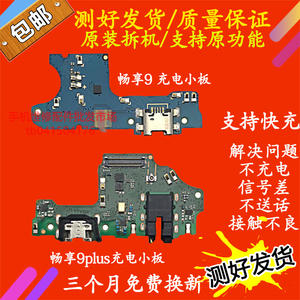 适用于华为畅享9plus/9p/10/p原装尾插小板 jkm-al00充电耳机小板