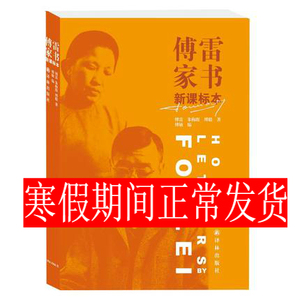 傅雷家书傅敏