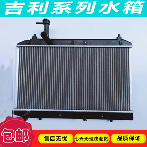 吉利自由舰 帝豪 金刚 夏利 远景 熊猫水箱 发动机水箱散热网总成