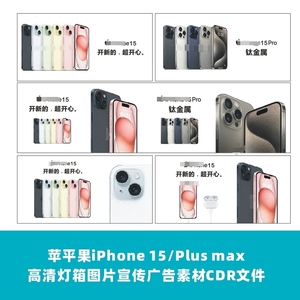 苹平果手机 iPhone15por max 高清灯箱广告素材 软膜灯箱喷绘天花