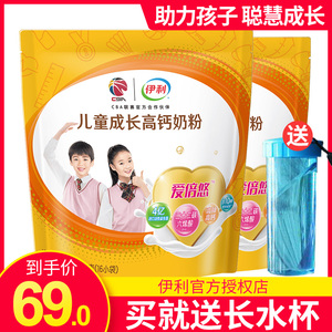 包邮伊利儿童成长高钙奶粉400gx2袋独立小包装学生奶粉