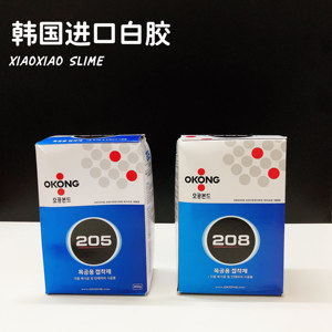 韩国OKONG白胶史莱姆做泥205手工起泡胶208环保型胶水 笑笑SLIME