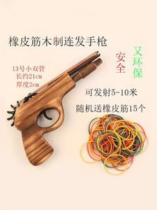 木制连发枪橡皮筋枪木枪玩具打皮筋手枪80后怀旧传统玩具木制步枪