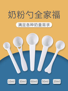 塑料量勺1g3g5g10g15g克奶粉勺限量勺粉末勺三七粉定量勺独立包装