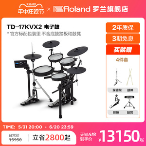 Roland罗兰 TD-17KVX2专业演奏练习电鼓架子鼓家用爵士鼓电子鼓