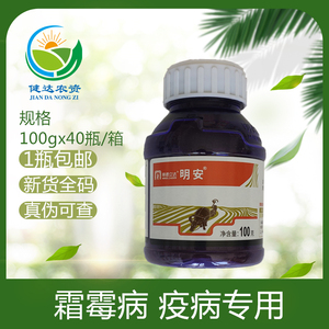 明德立达明安烯酰吗啉霜脲氰葡萄黄瓜土豆霜霉早晚疫病杀菌剂农药