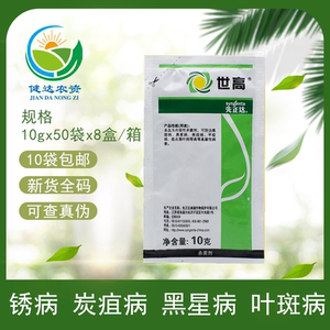 先正达农药杀菌剂苯醚甲环唑果树锈病叶斑病正品全码10g包邮健达