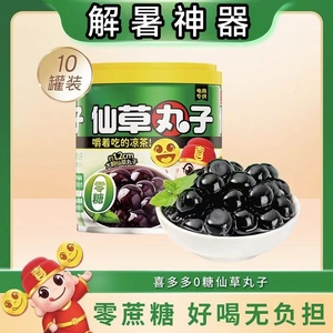 糖尿人专用零食品三高血糖无糖精烧仙草罐头孕妇糖友控糖旗舰店