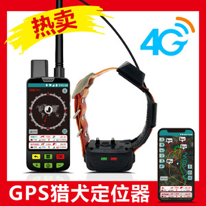 4G新款猎犬狩猎GPS定位器