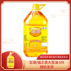 中粮福之泉/五湖 一级豆油5L单桶随机发 酒店食堂炒菜油炸食用油