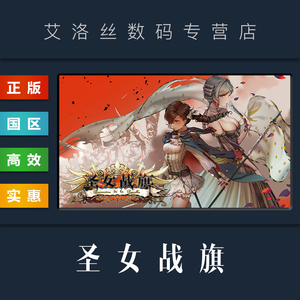 PC中文正版 steam平台 国区 游戏 圣女战旗 Banner of the Maid 全DLC 云自海上来 激活码 Key