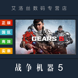 PC中文正版 steam平台 国区 游戏 战争机器5 Gears 5 年度版 蜂巢破坏者战役 全DLC