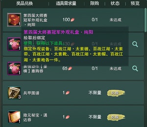 剑网3剑三第四届大师赛冠军外观藏剑长歌明教纯阳礼盒云锦华瓣