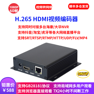 hdmi视频编码器高清H.265/H.264对接NVR RTMP/SRT推流直播GB28181