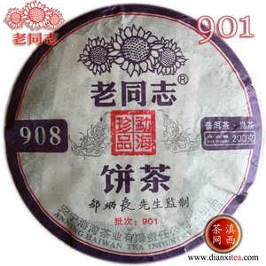 海湾茶业老同志普洱饼茶2009年90批908宫廷熟茶云南省勐海特级珍