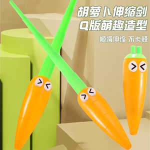 胡萝卜伸缩剑3D打印重力螺旋剑武士刃儿童正版炫酷香蕉萝卜刀玩具