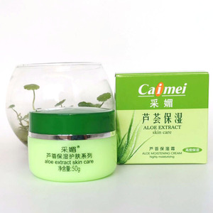 采媚芦荟保湿霜补水保湿提亮肤色收缩毛孔