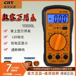 成元 数字万用表DT9205A/VC830L/VC890D数显式万能表 电表初学者