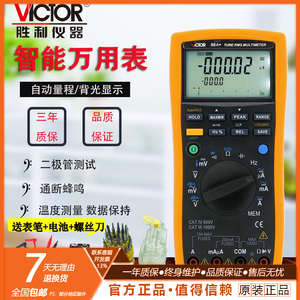 胜利VC98A+存储智能型数字万用表带USB接口/直流毫伏电压多用表tc